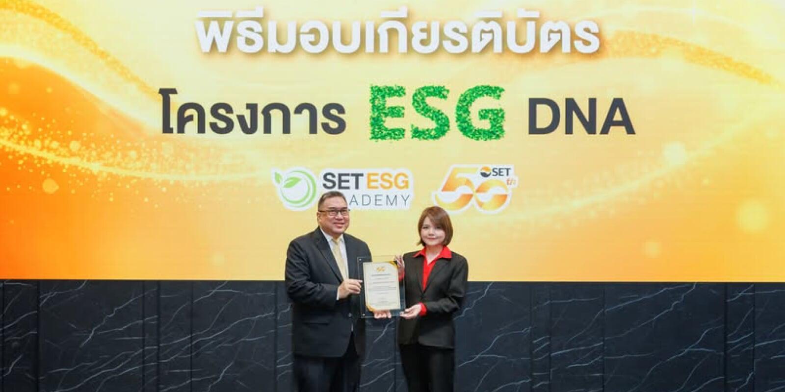 SiS รับเกียรติบัตร “ESG DNA” ยกระดับความรู้ ความยั่งยืนให้บุคลากรทุกระดับ